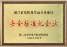 羅星實(shí)業(yè)公司榮譽(yù)